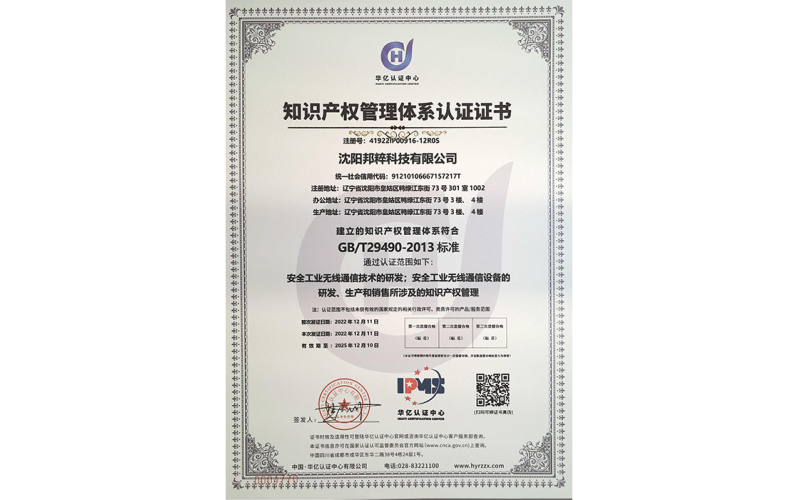 知識產(chǎn)權體系證書