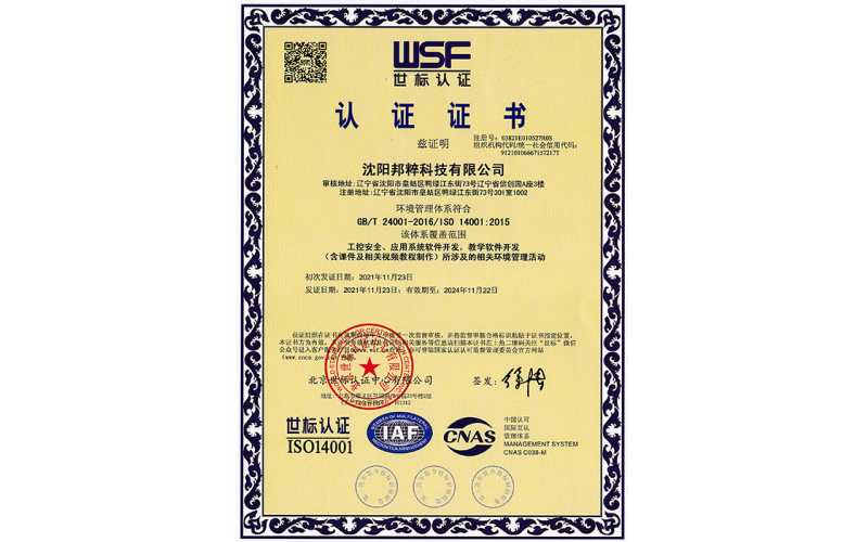 環(huán)境管理體系認(rèn)證證書(shū)