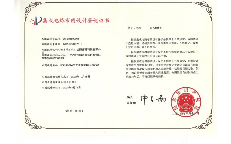 集成電路布圖設(shè)計(jì)登記證書
